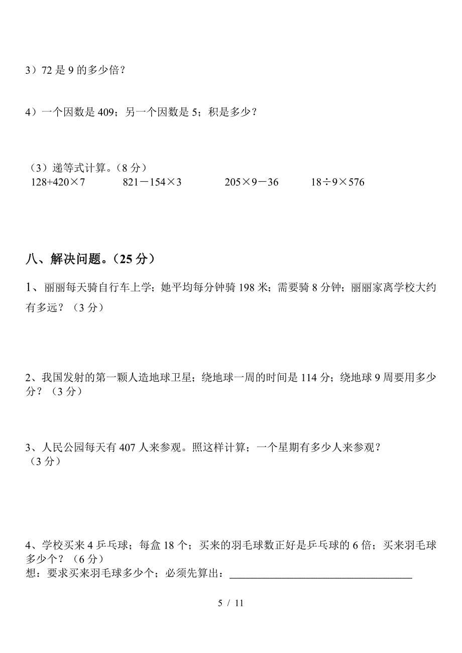 三年级数学上册口算题.doc_第5页