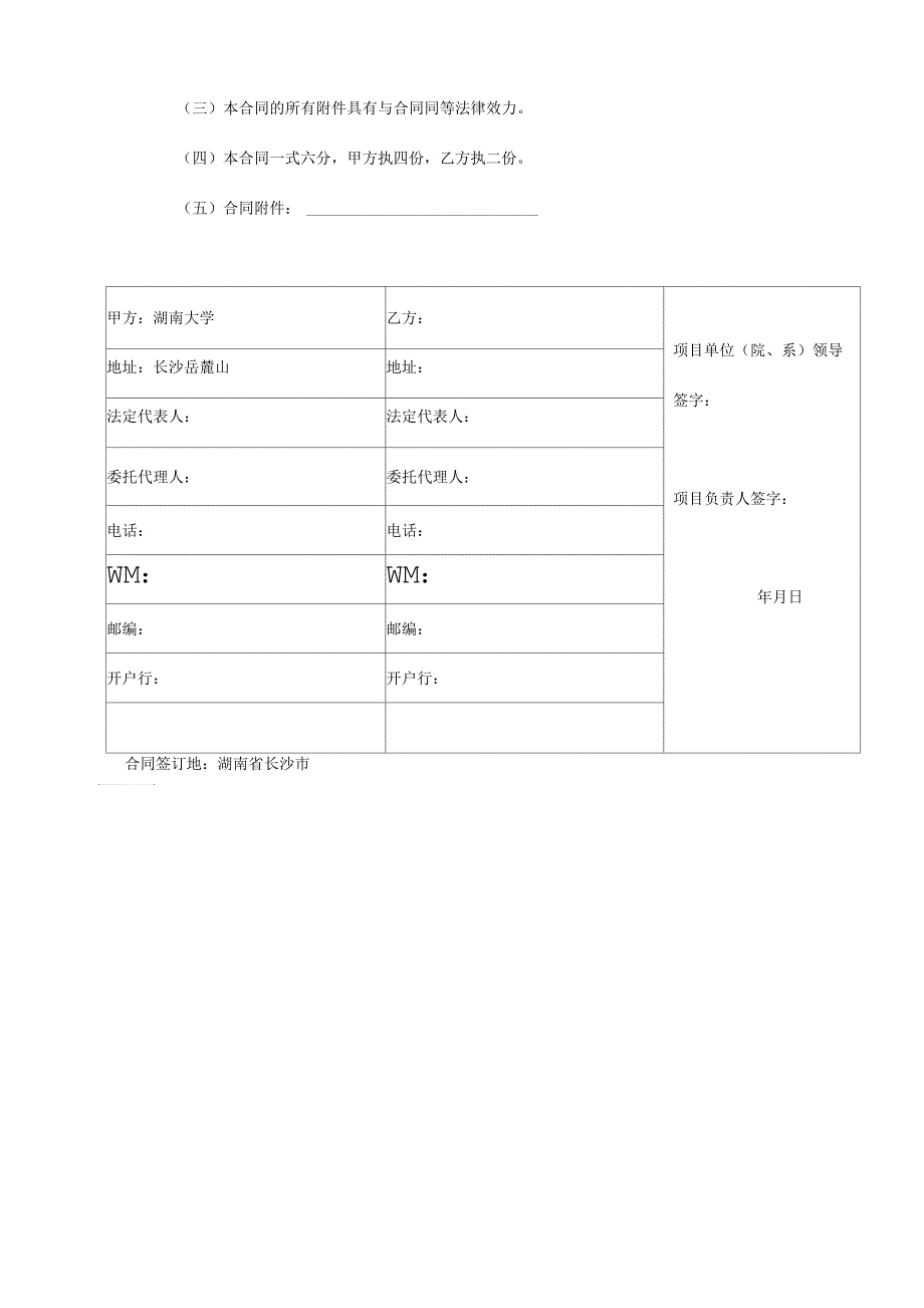 进口设备委托代理采购合同_第4页