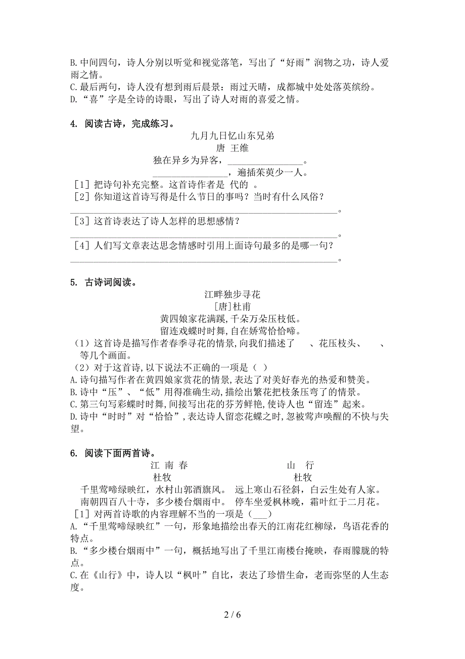 苏教版六年级语文下册古诗阅读专项竞赛题_第2页