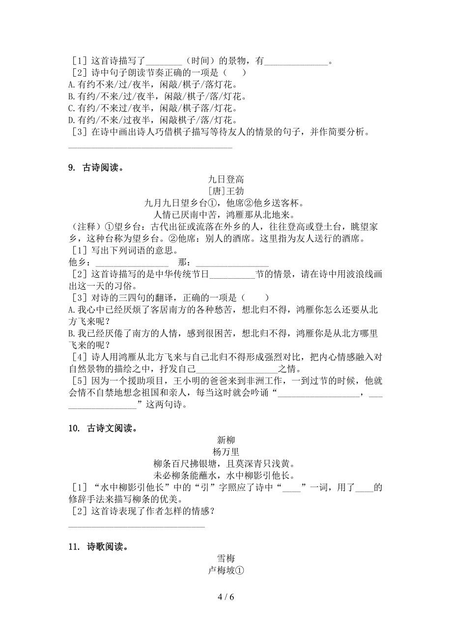 苏教版六年级语文下册古诗阅读专项竞赛题_第4页