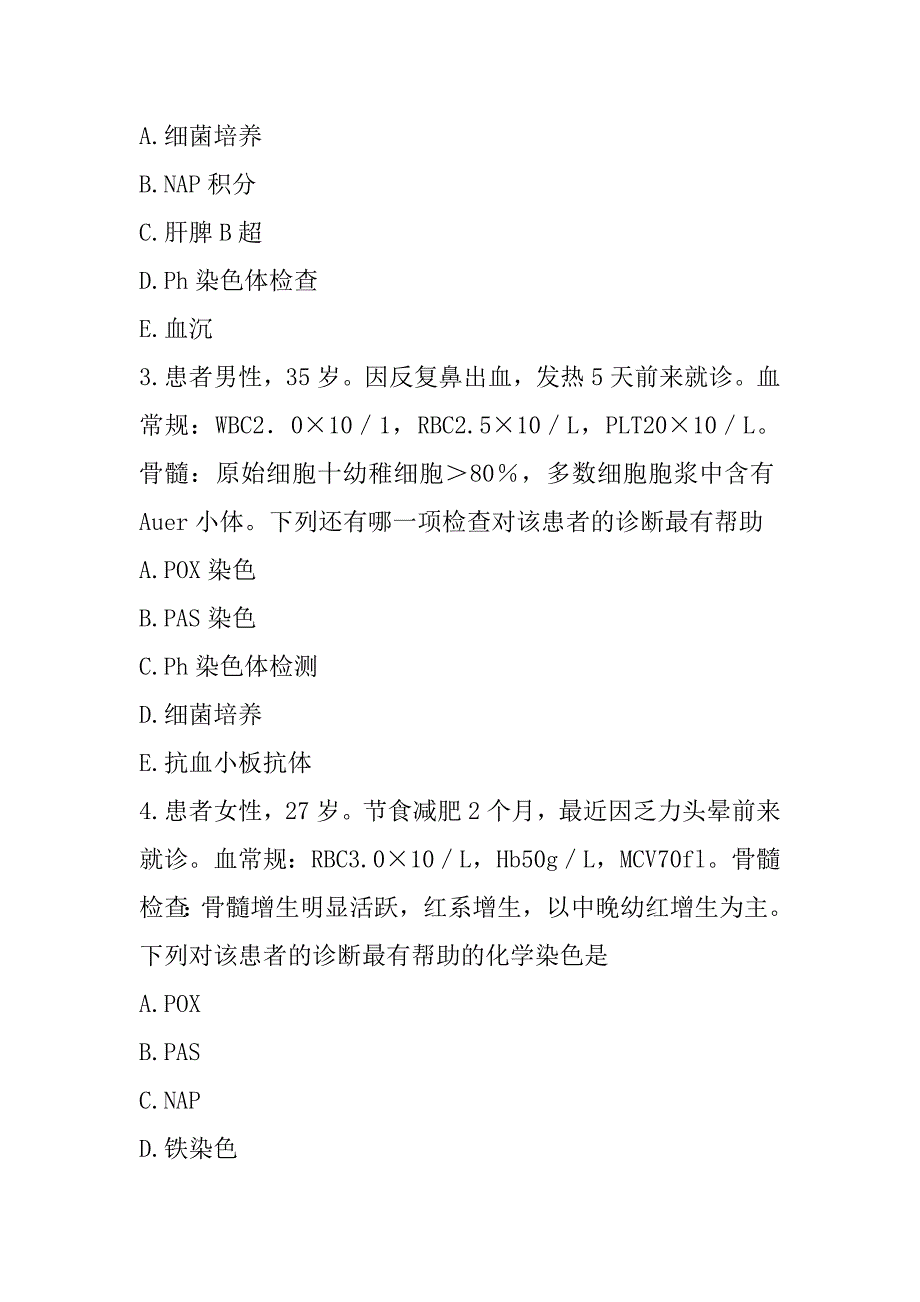 2023年副高（临床医学检验技术）考试真题卷（4）_第2页