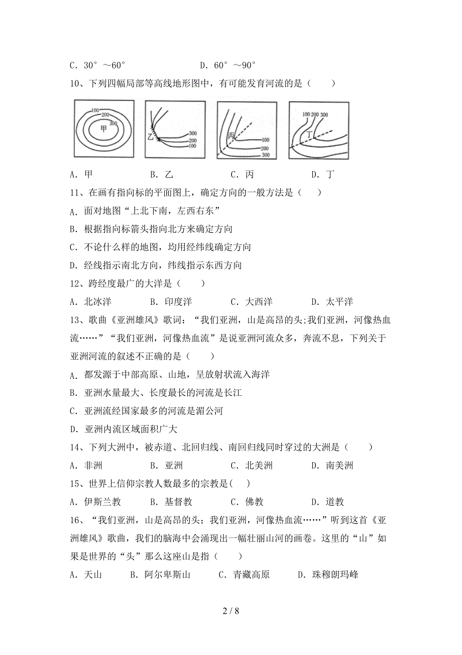 2023年人教版七年级地理上册期末考试(免费).doc_第2页