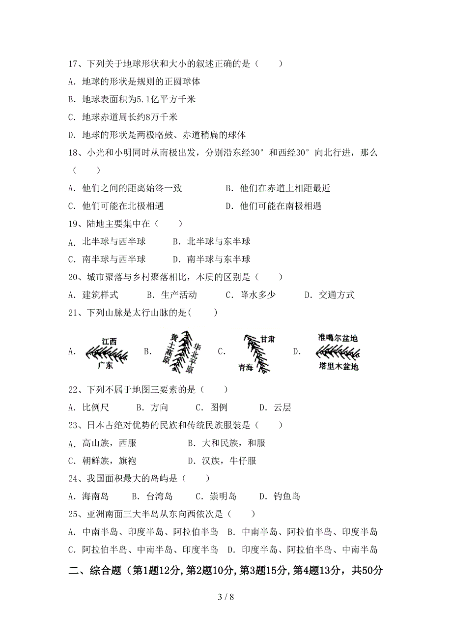 2023年人教版七年级地理上册期末考试(免费).doc_第3页