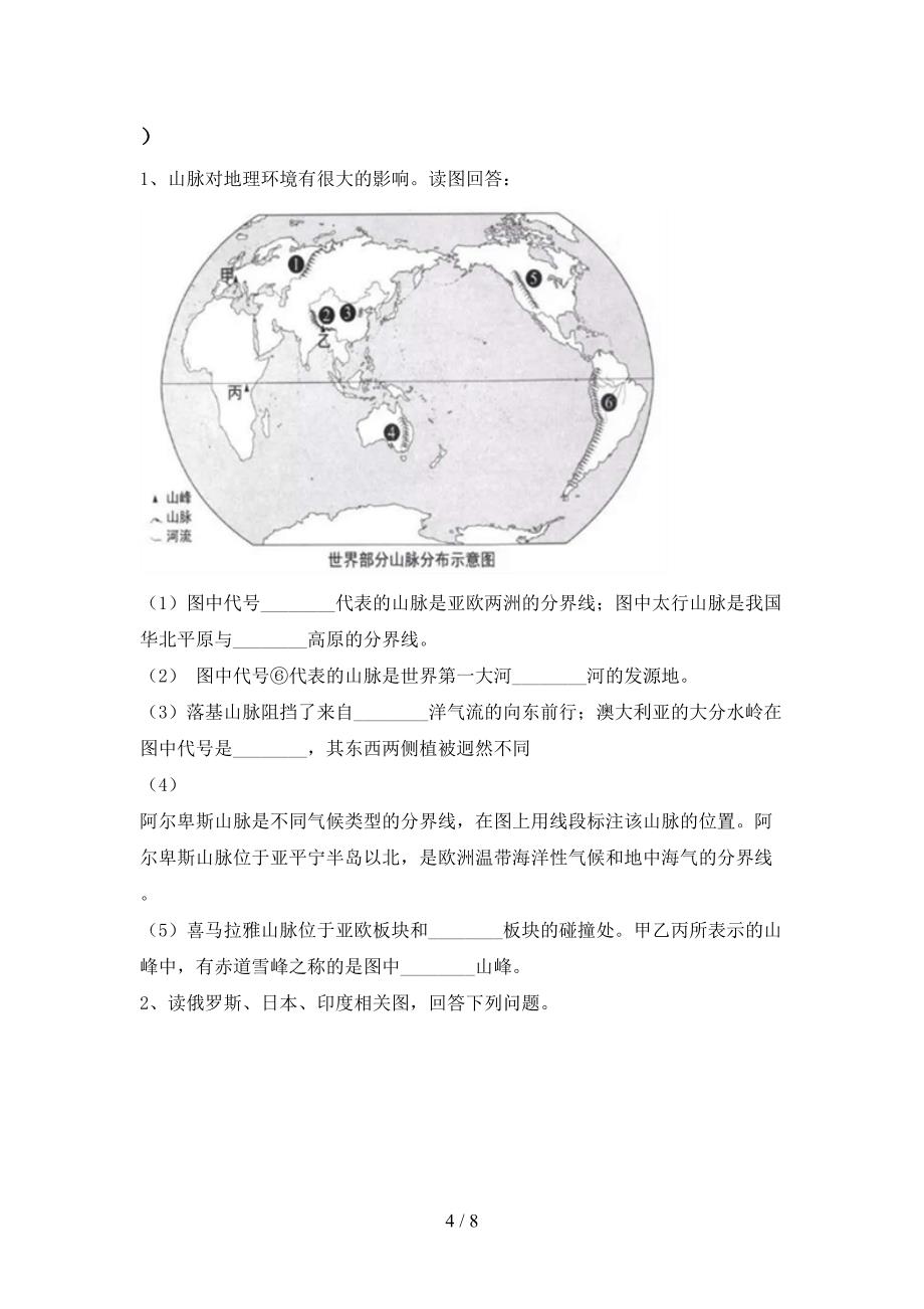 2023年人教版七年级地理上册期末考试(免费).doc_第4页