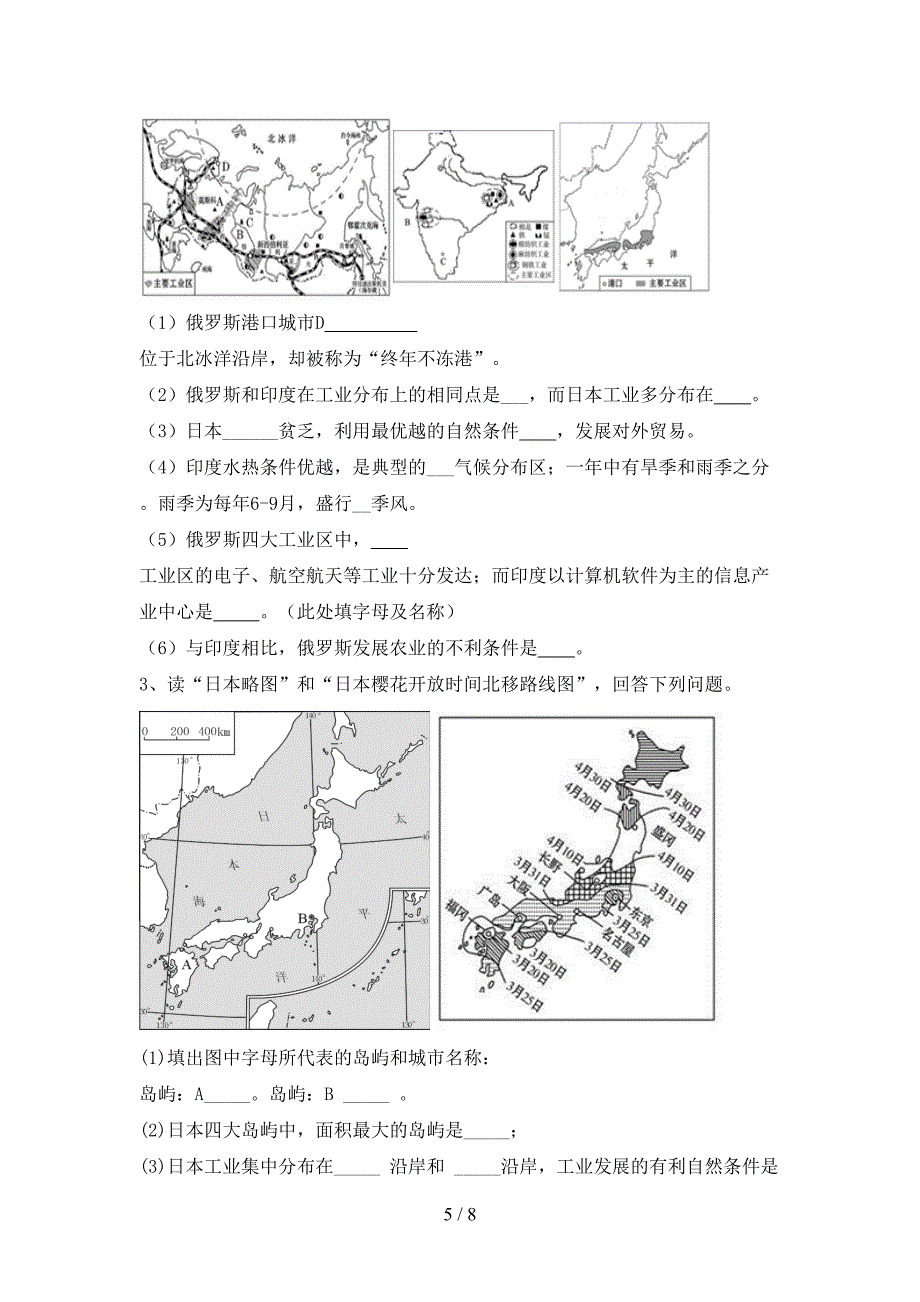 2023年人教版七年级地理上册期末考试(免费).doc_第5页