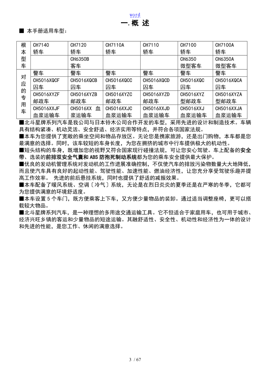 北斗星用户手册簿汽车使用手册簿_第3页