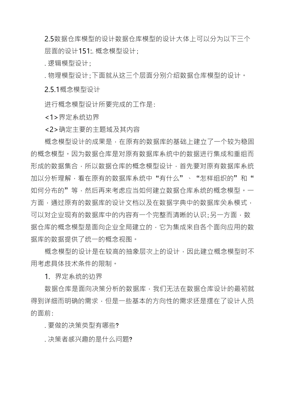 数据仓库模型的设计_第1页