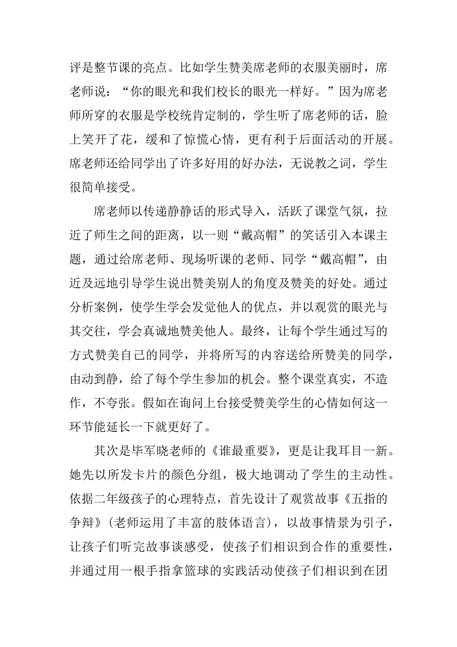 2023年开学心理第一课2023年观后感5篇_第2页