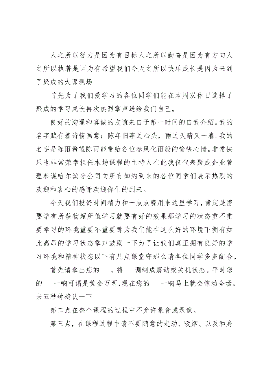 2023年大型活动大型公开课主持稿经典主持稿件.docx_第2页