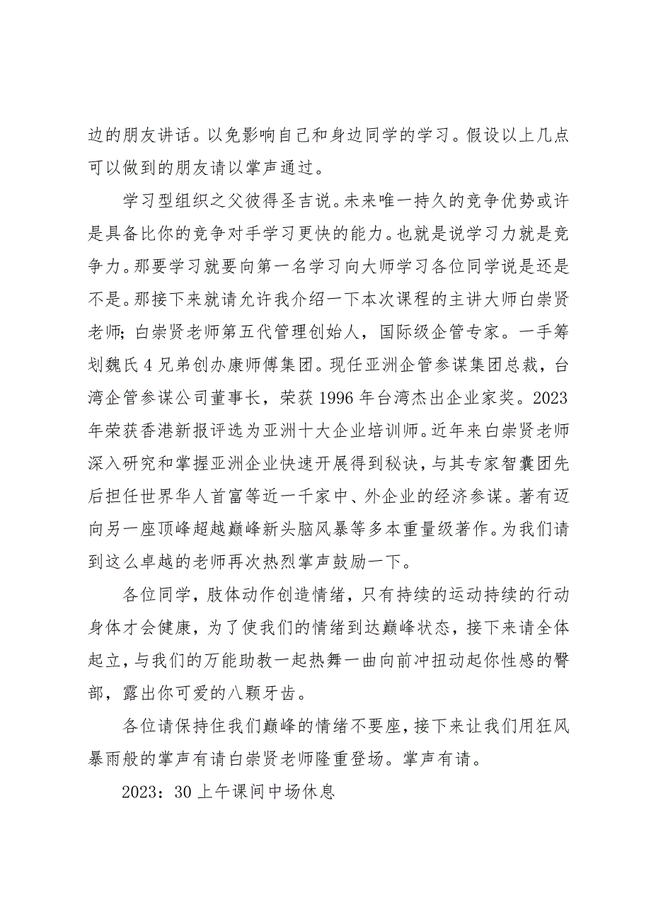 2023年大型活动大型公开课主持稿经典主持稿件.docx_第3页