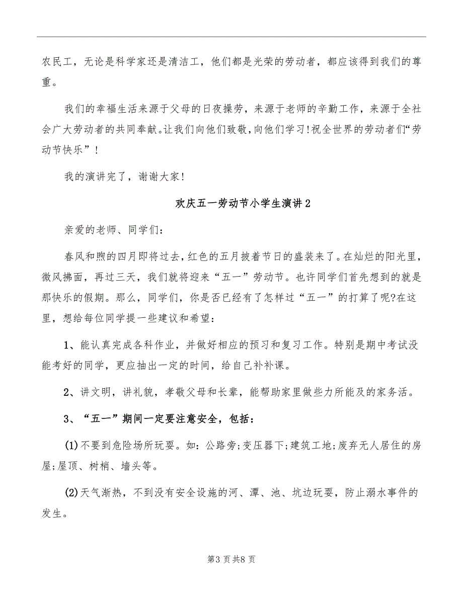 欢庆五一劳动节小学生演讲_第3页