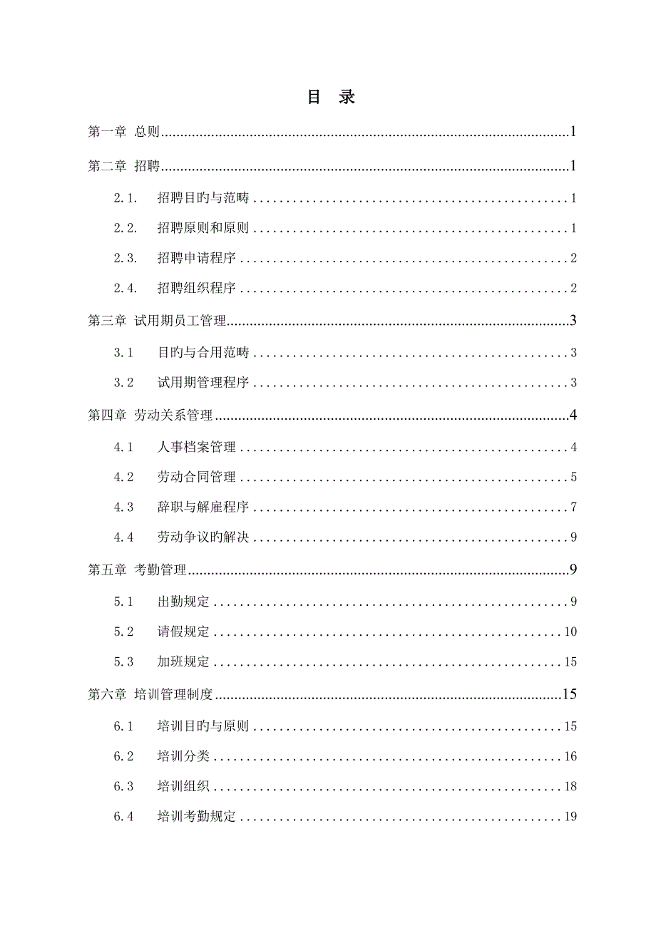 江苏牧羊集团人力资源管理新版制度版_第2页