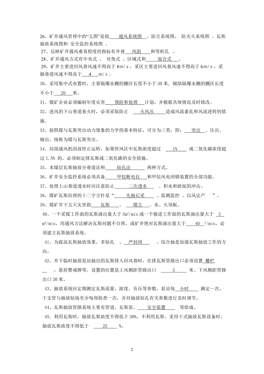 考试题(通风)doc.doc_第2页