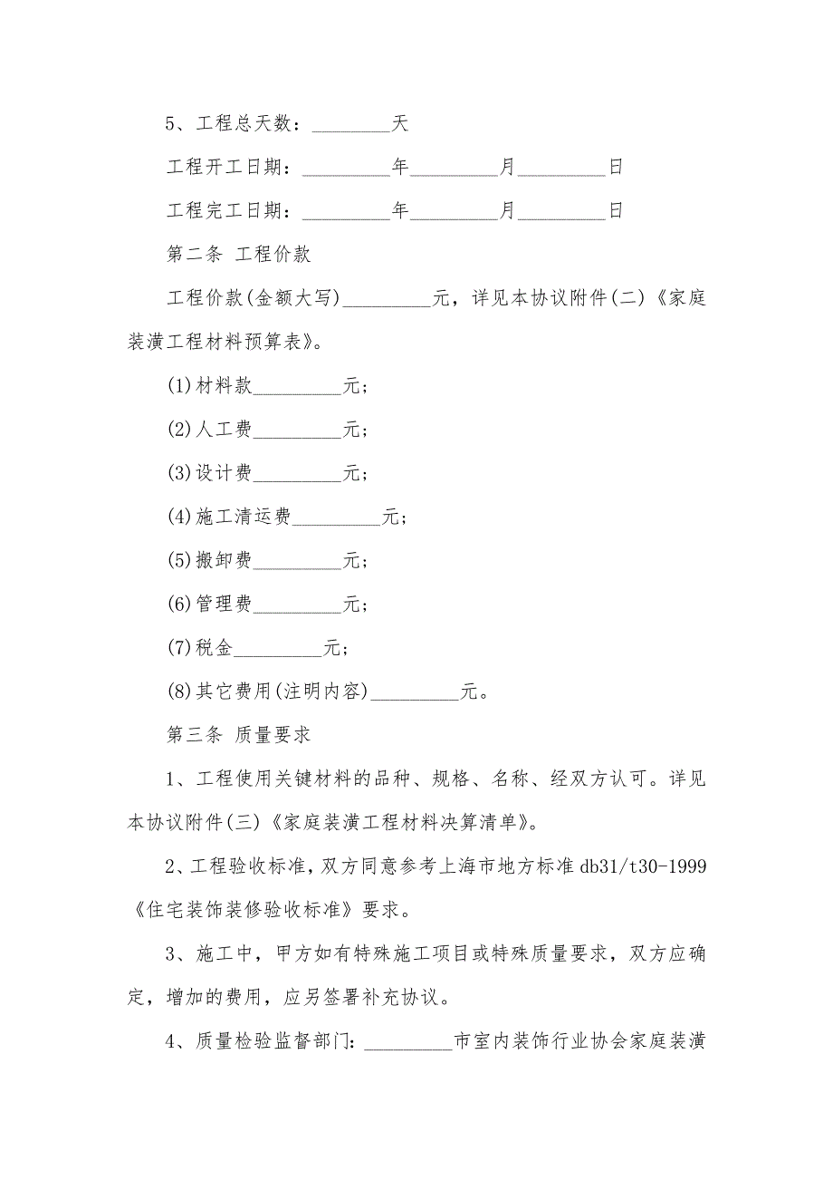 家庭妇女篇家庭协议四篇_第2页