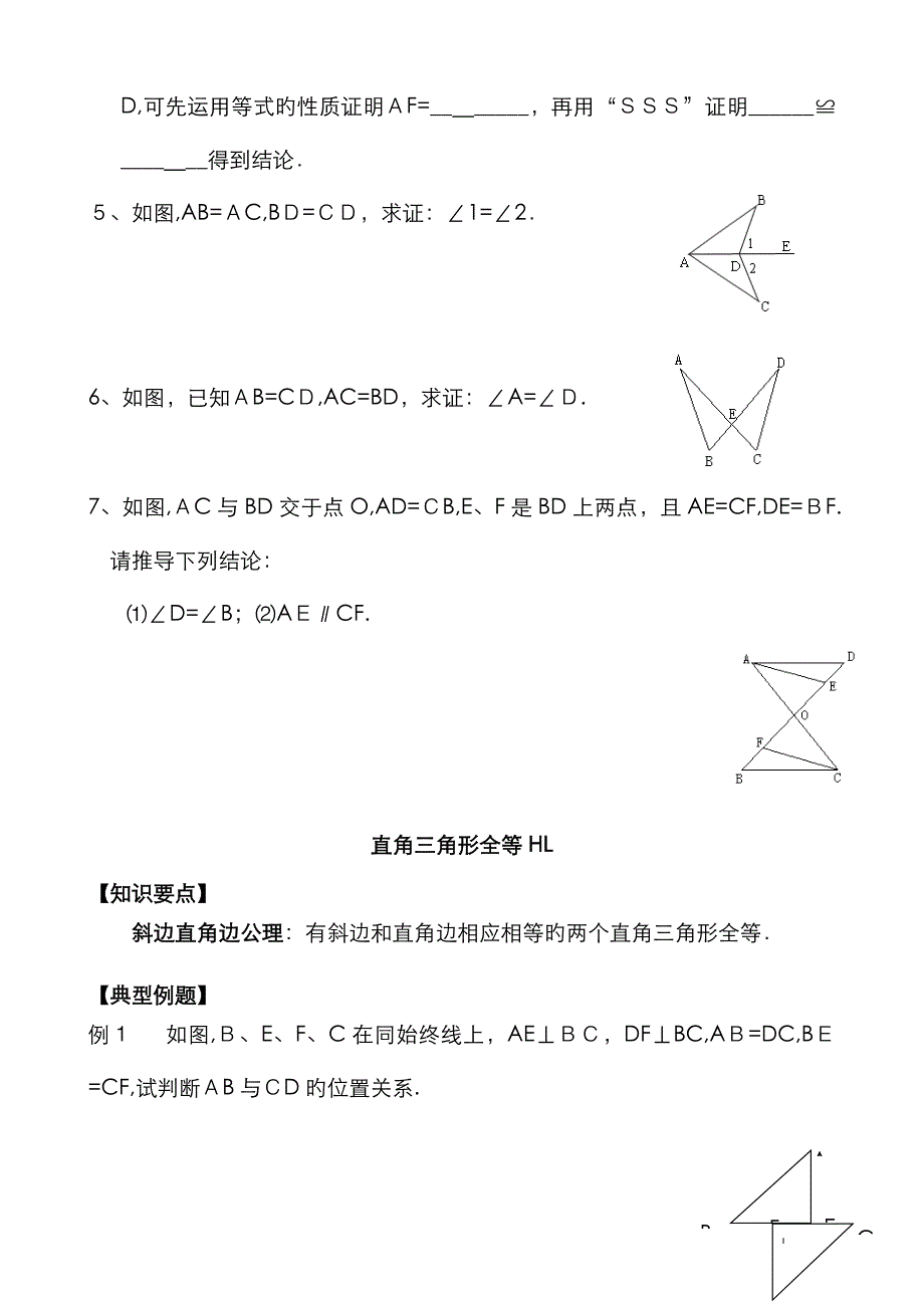 华东师大版八年级数学上全等三角形的判定精选练习题(分SAS、AAS、ASA、SSS_HL分专题和综合题)_第4页