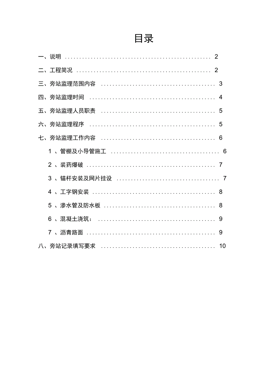 公路隧道旁站监理方案说明_第2页