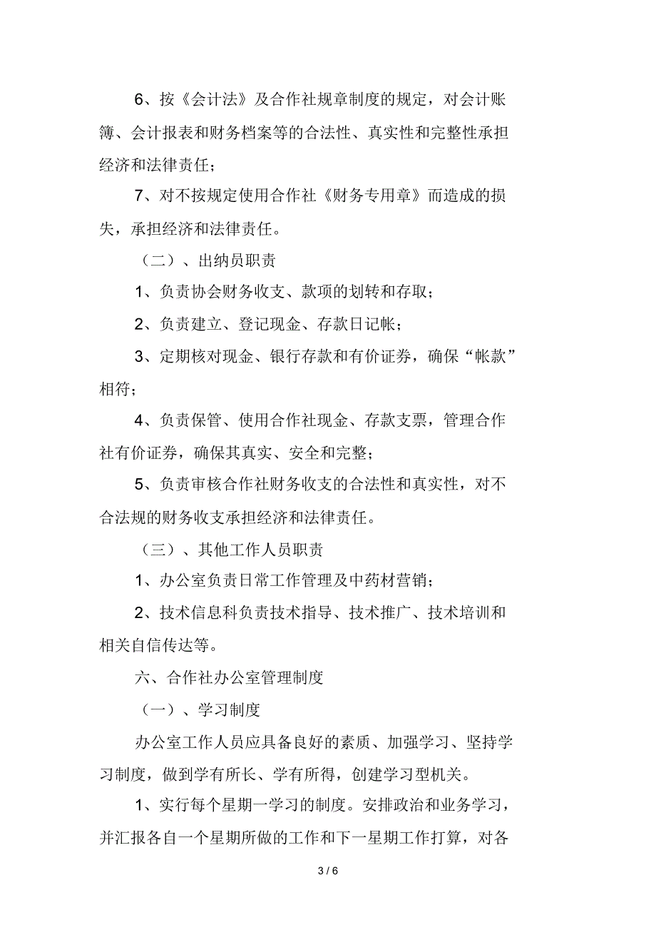 最新农民专业合作社管理制度_第3页