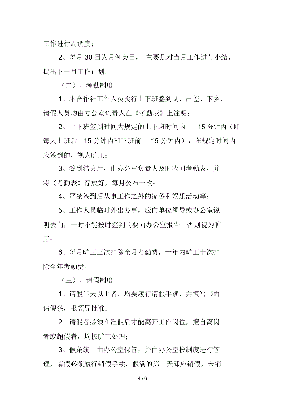 最新农民专业合作社管理制度_第4页