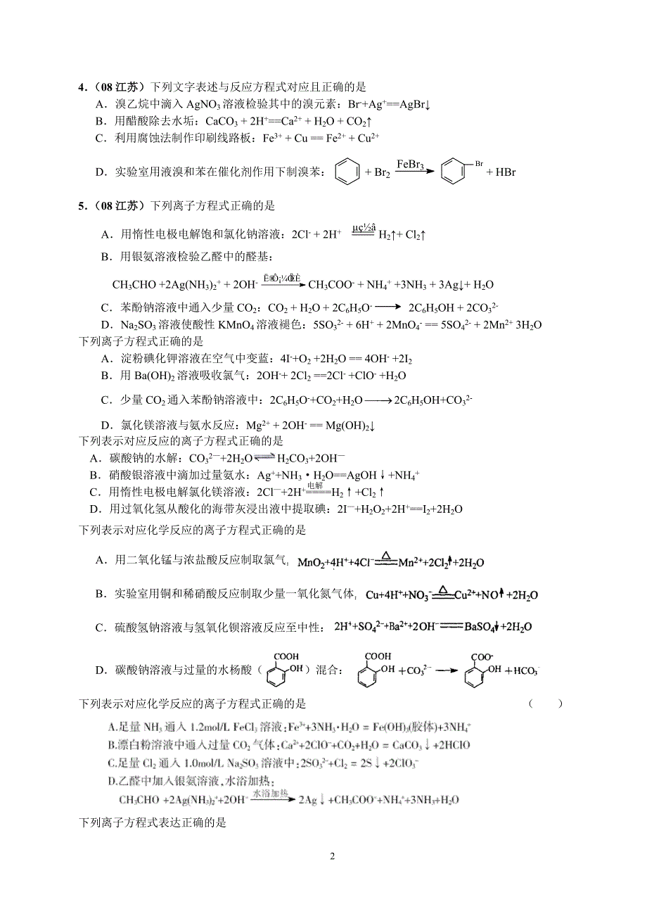 离子方程式正误判断_第2页