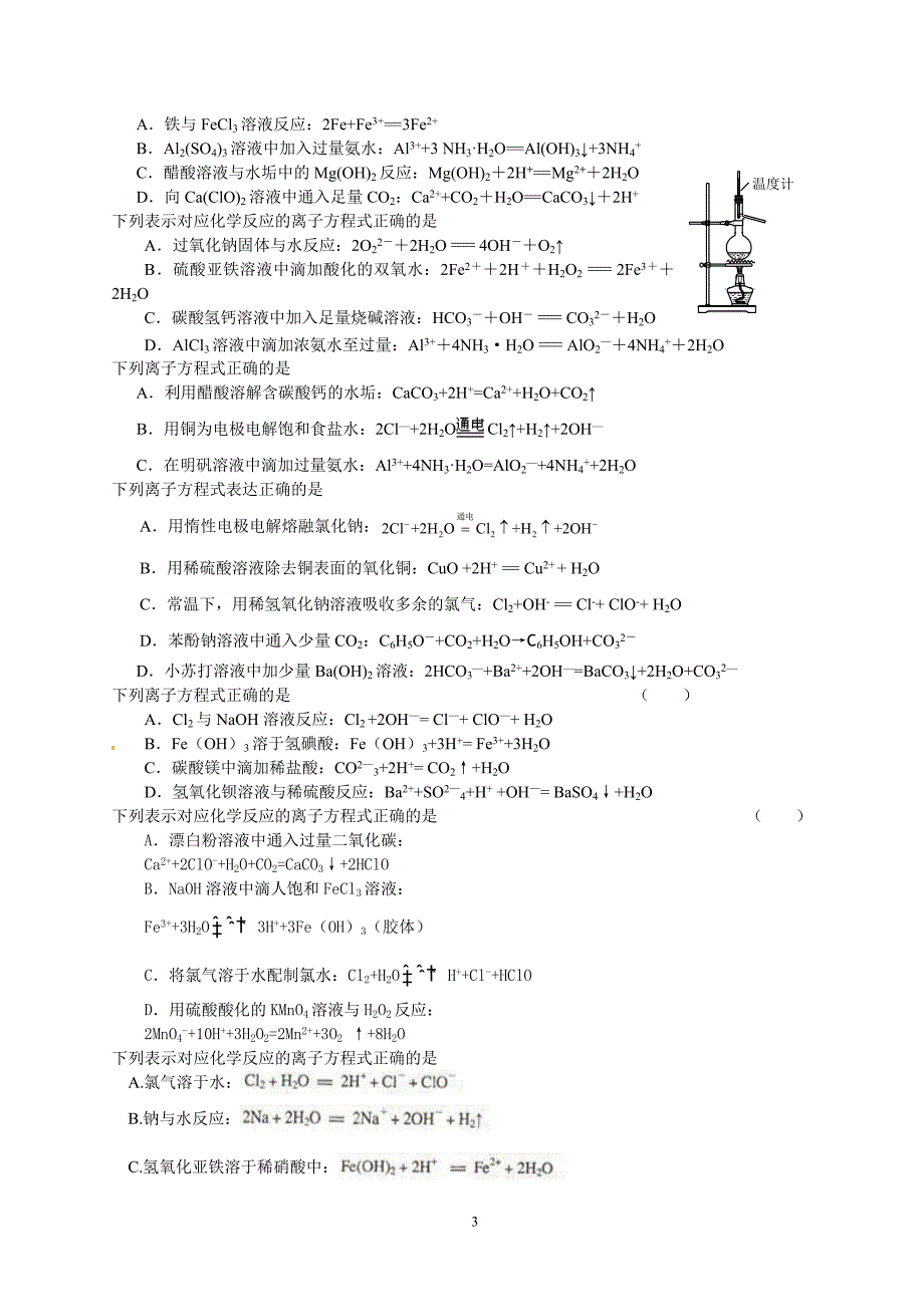 离子方程式正误判断_第3页