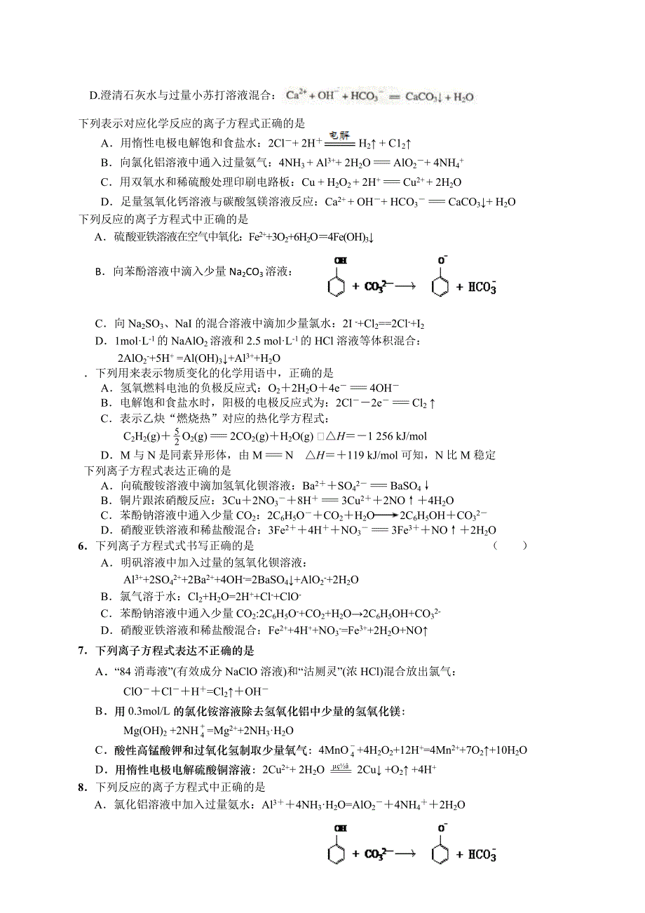 离子方程式正误判断_第4页