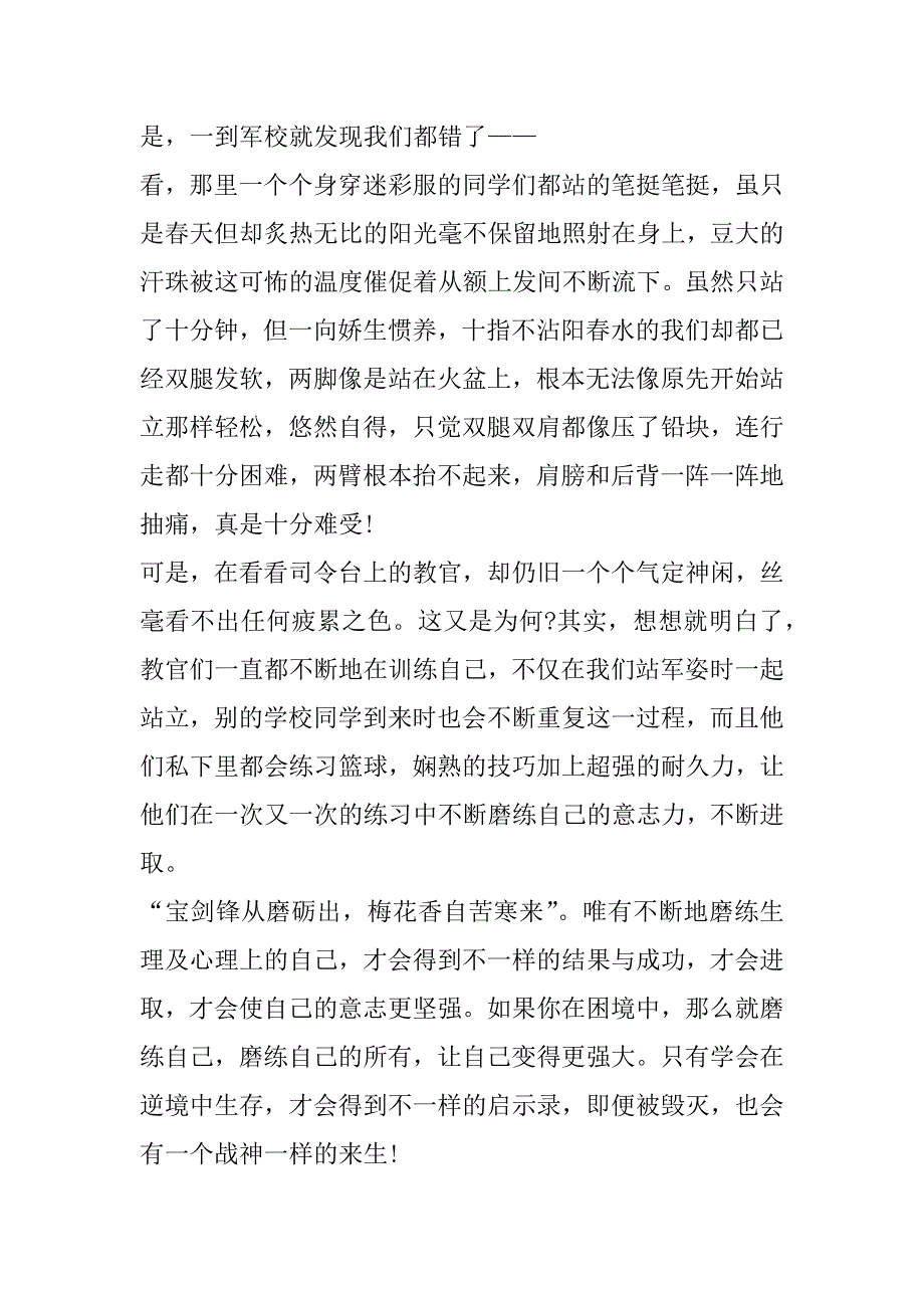 2023年初中军训心得体会8篇(通用)（完整文档）_第4页