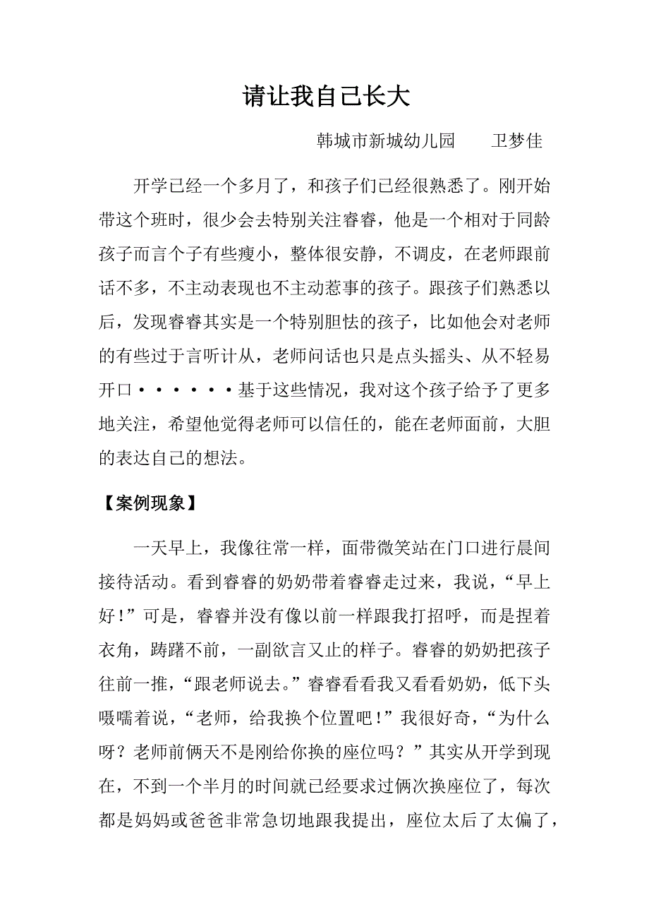 请让我自己长大卫梦佳.docx_第1页