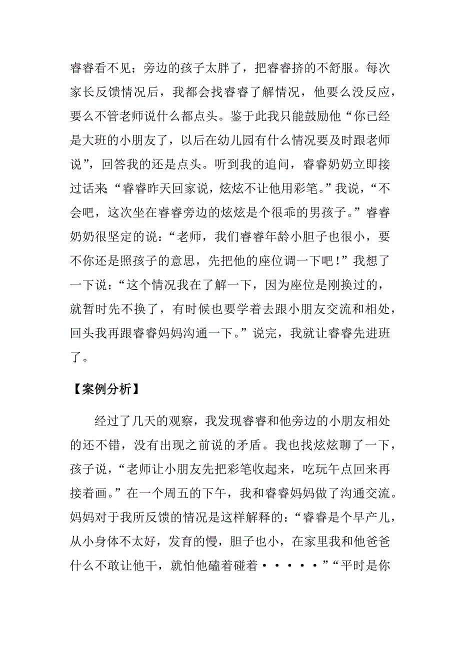 请让我自己长大卫梦佳.docx_第2页