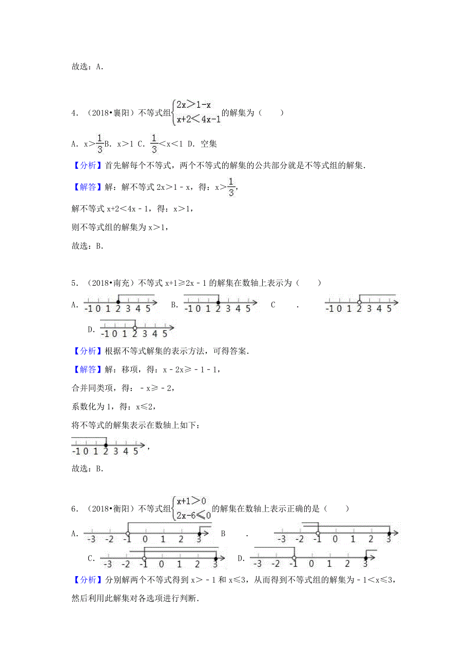 2018中考数学试题分类汇编考点12不等式与不等式组含解析_447.doc_第2页