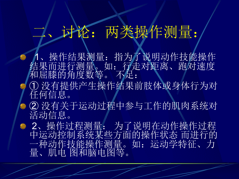 运动技能学习与控制第2章运动操作的测量课件_第3页