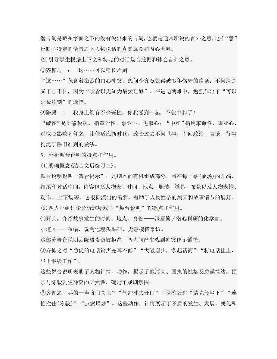 江苏省兴化市荻垛镇初级中学九年级语文下册1.3陈毅市长导学案2无答案新版苏教版_第4页