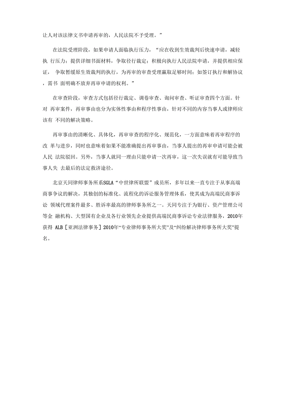 天同律师事务所蒋勇律师谈民商事再审案件流程及律师应对策略_第2页