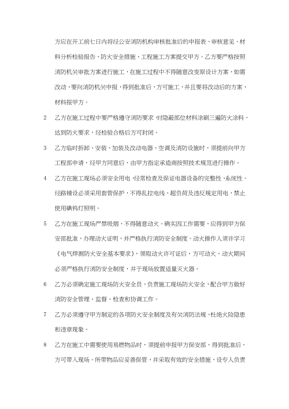 天津写字楼施工消防安全协议书_第3页