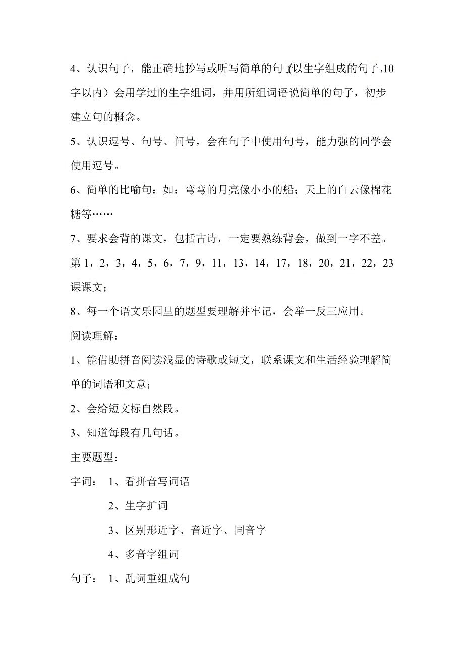 一年级上册语文期末复习重点归纳_第3页