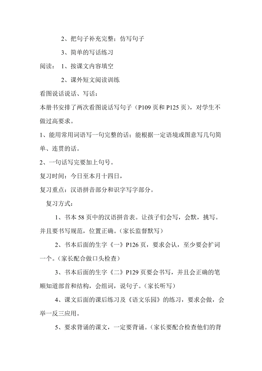 一年级上册语文期末复习重点归纳_第4页