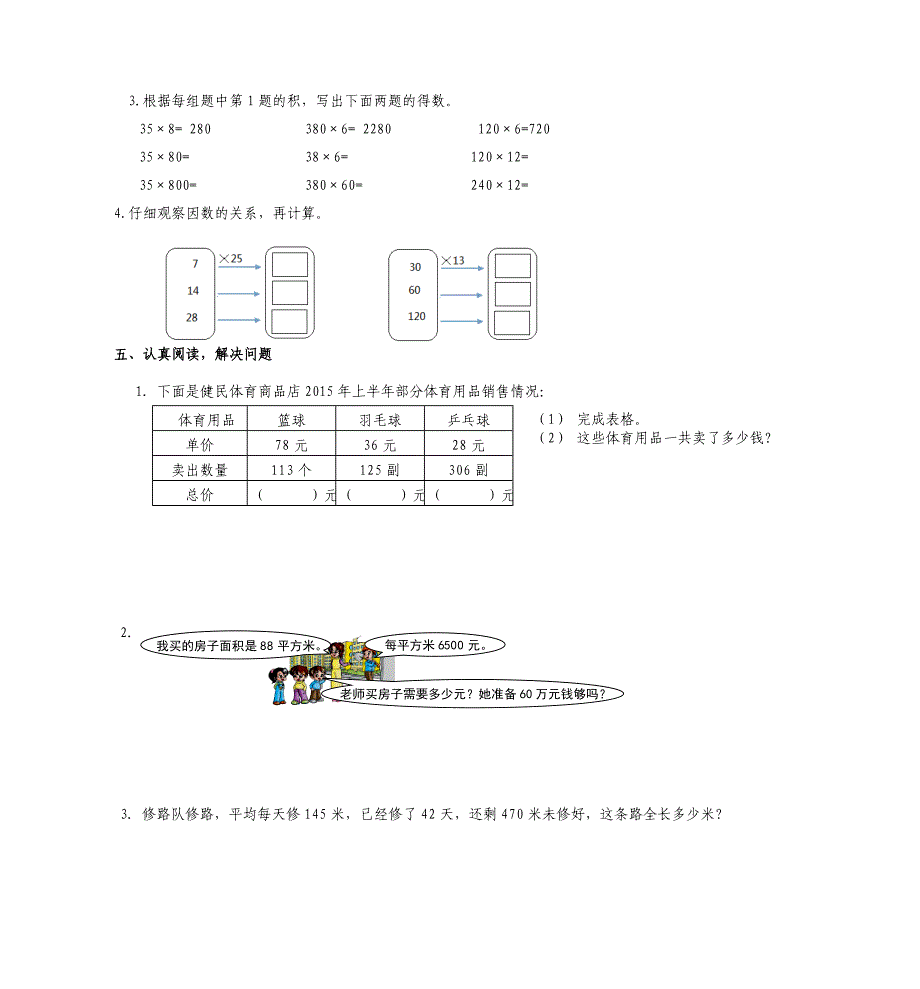 四年级上册4单元试卷.doc_第3页