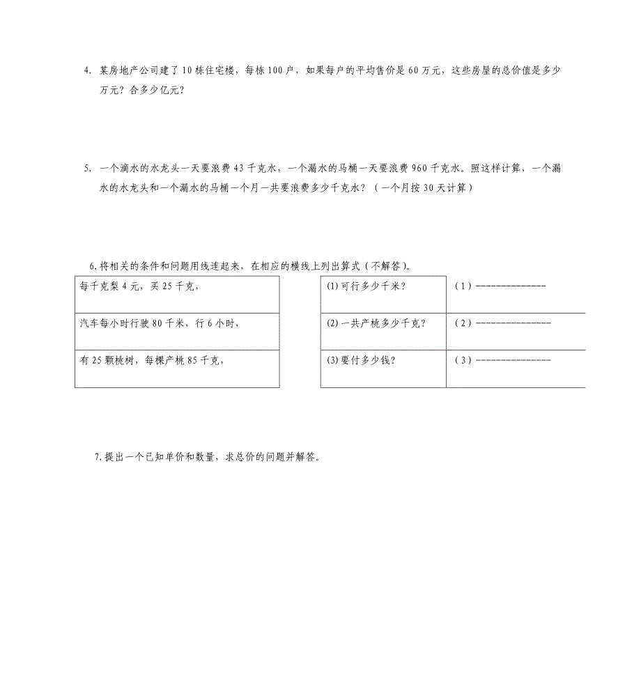 四年级上册4单元试卷.doc_第4页