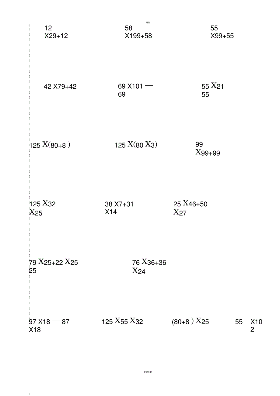 苏教版四年级下册数学简便计算题_第3页