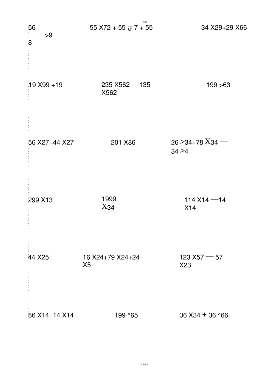 苏教版四年级下册数学简便计算题_第4页