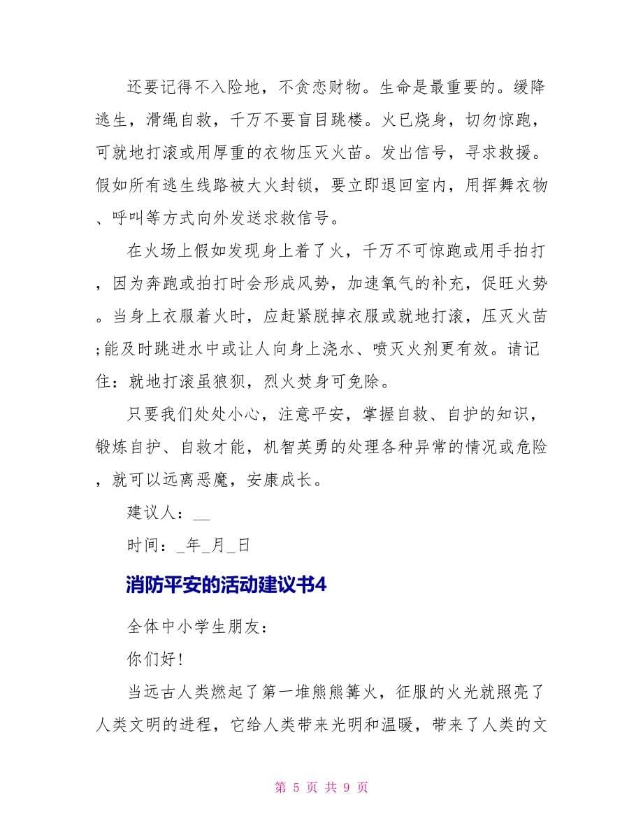 消防安全的活动倡议书_第5页