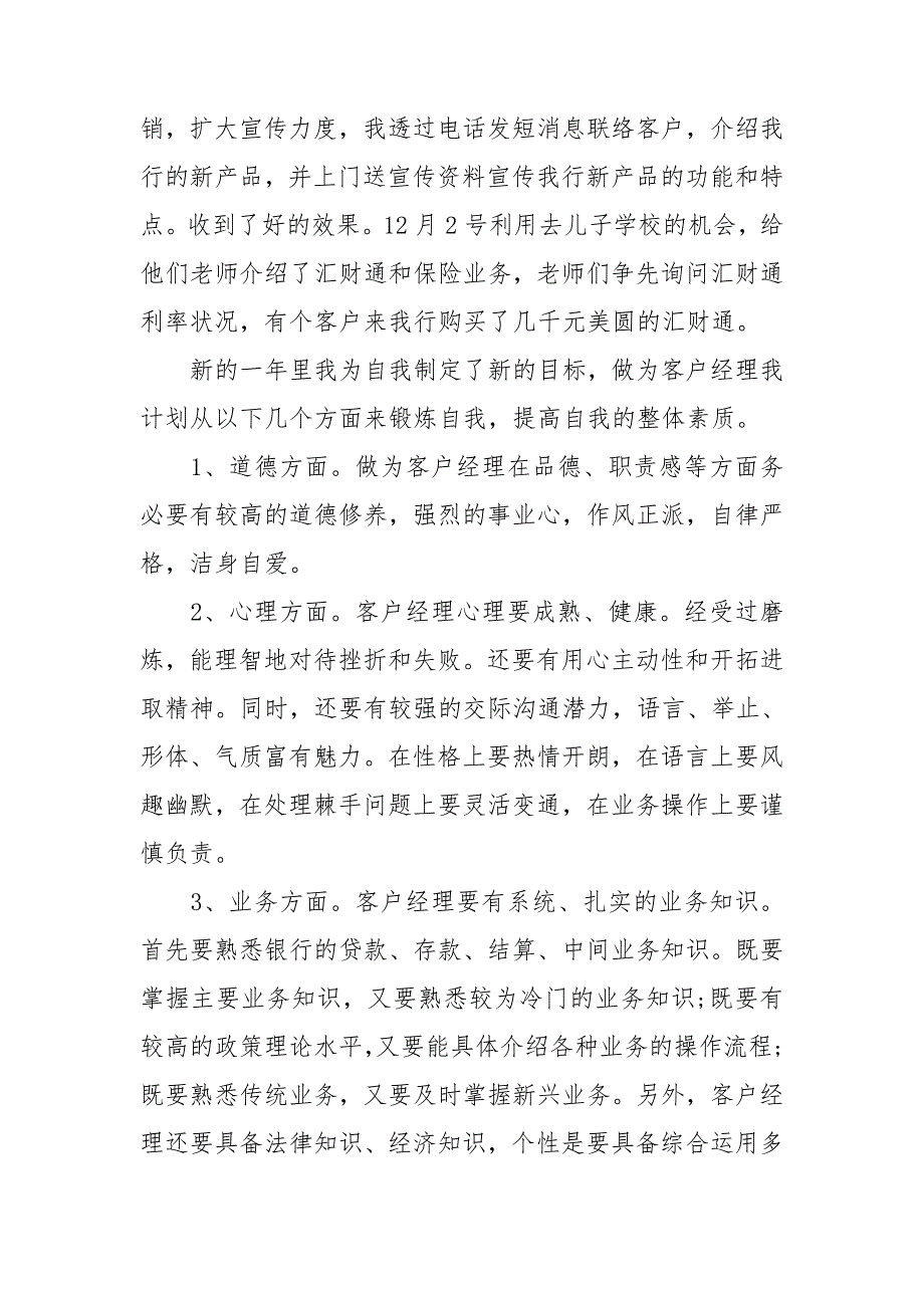 联通客户经理年终总结_第4页