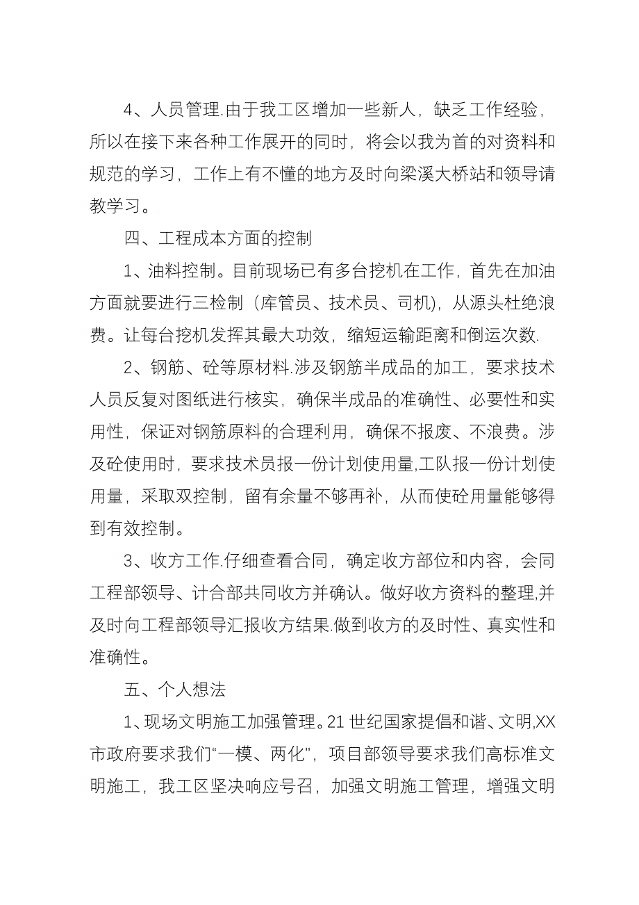 个人规划和工作计划.docx_第4页