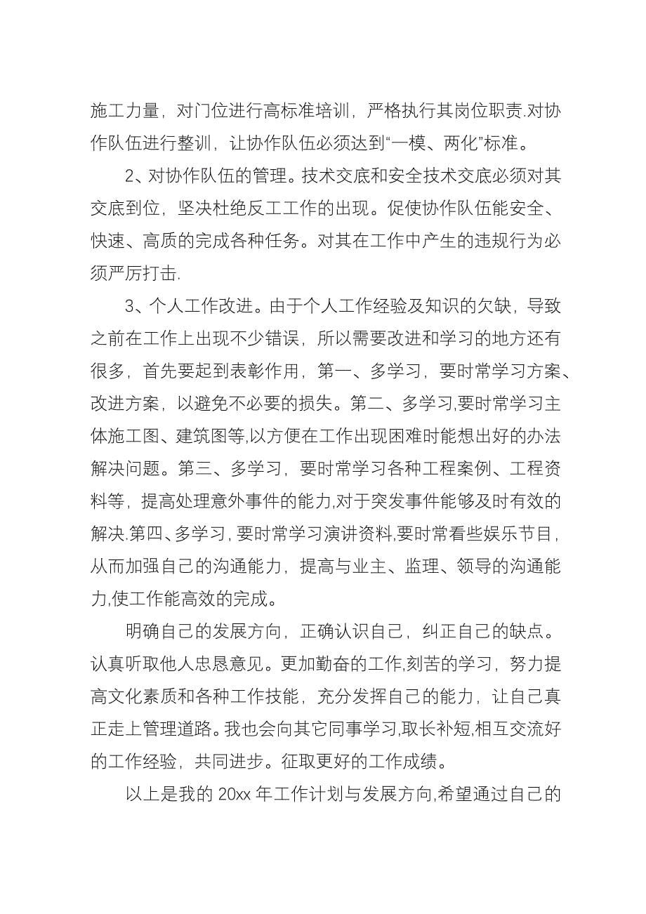 个人规划和工作计划.docx_第5页