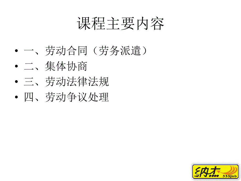 期二级劳动关系管理课件_第2页