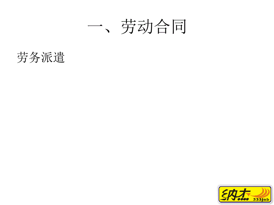 期二级劳动关系管理课件_第3页