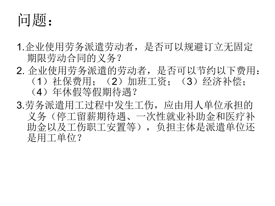 期二级劳动关系管理课件_第4页