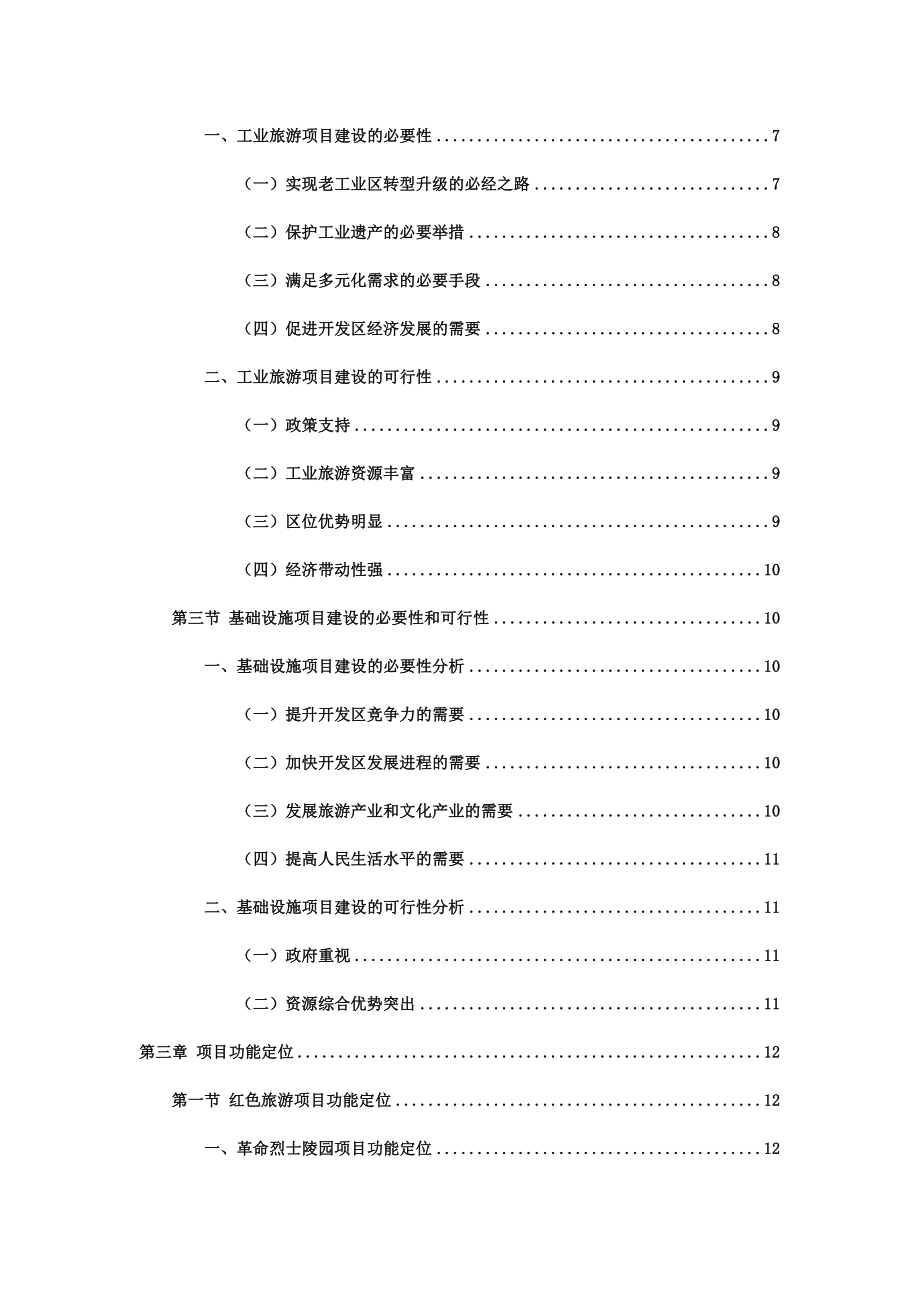 文化产业园项目建议书_第2页