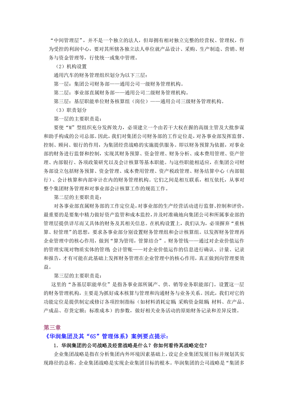 最新电大《企业集团财务管理》期末考试答案小抄案例分析题汇总_第4页