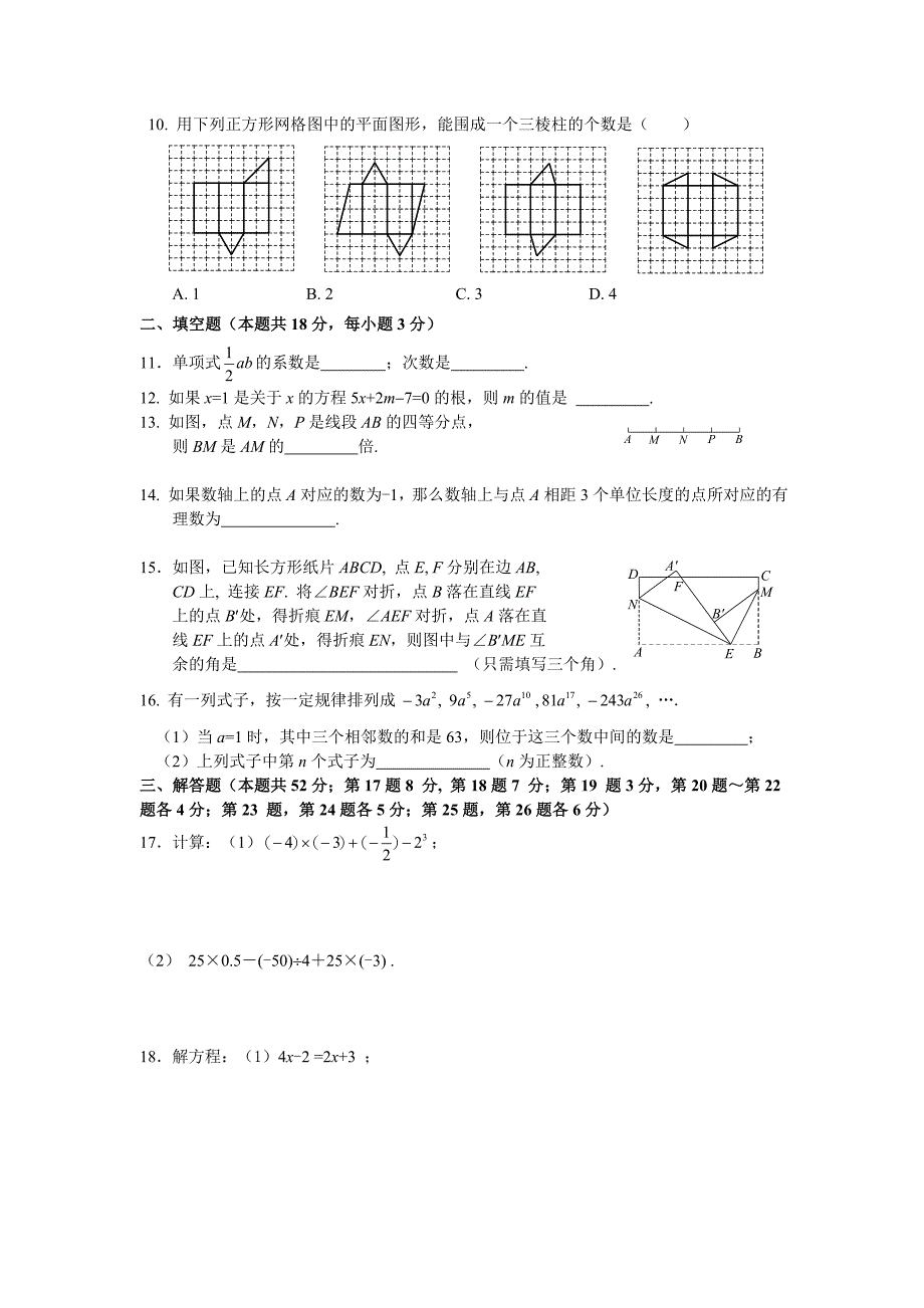 七年级第一学期期末练习.doc_第2页