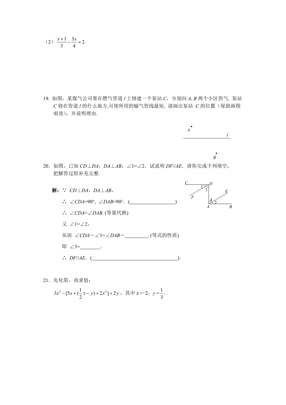 七年级第一学期期末练习.doc_第3页